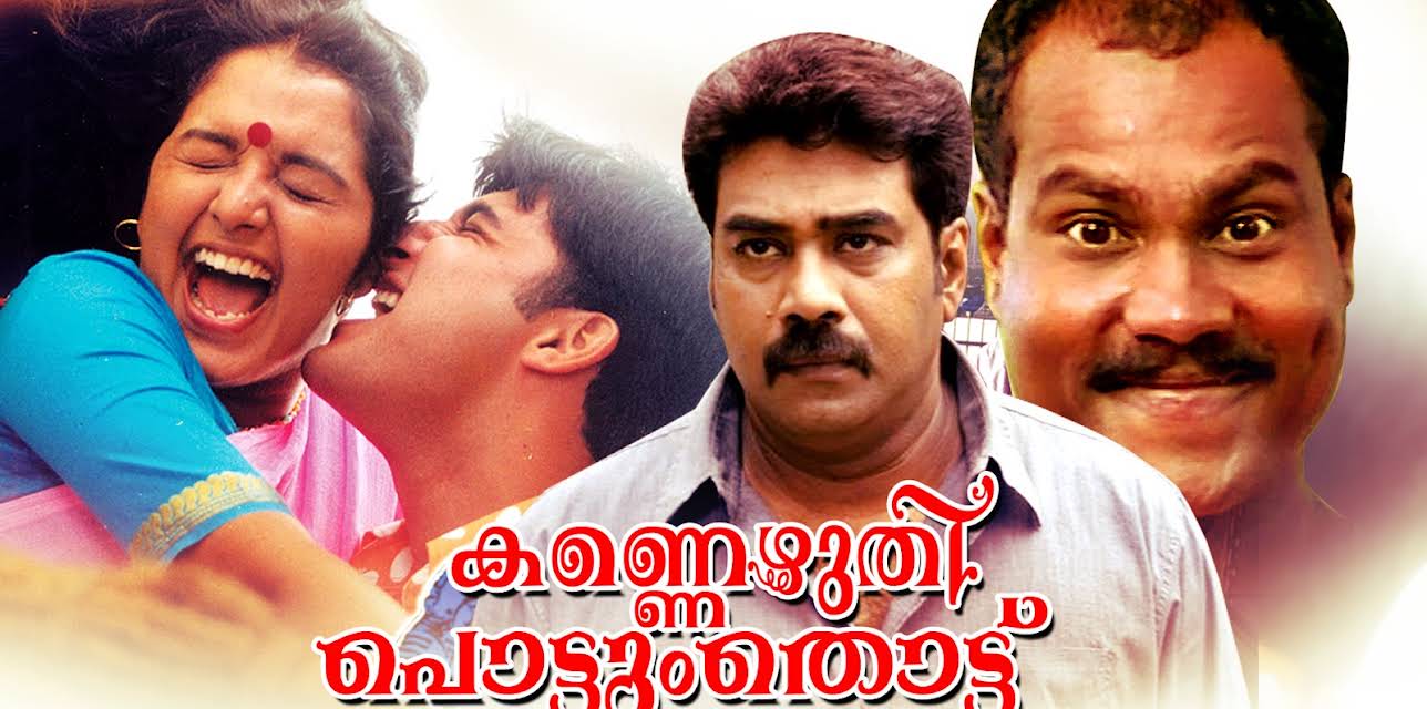 Kannezhuthi Pottum Thottu (1999)