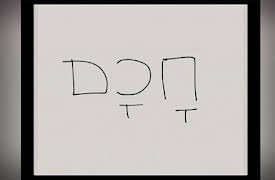Basics of Biblical Hebrew Video Lecture Series by Prof. Miles V. Van Pelt: Basics of Biblical Hebrew, Session 5 "Definite Article and Conjunction Waw"