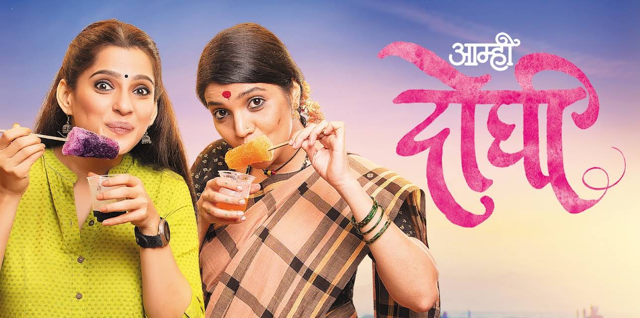 Amhi Doghi (2018)