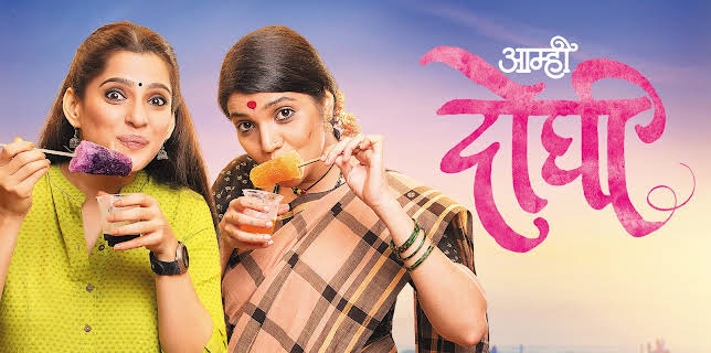 Amhi Doghi (2018)