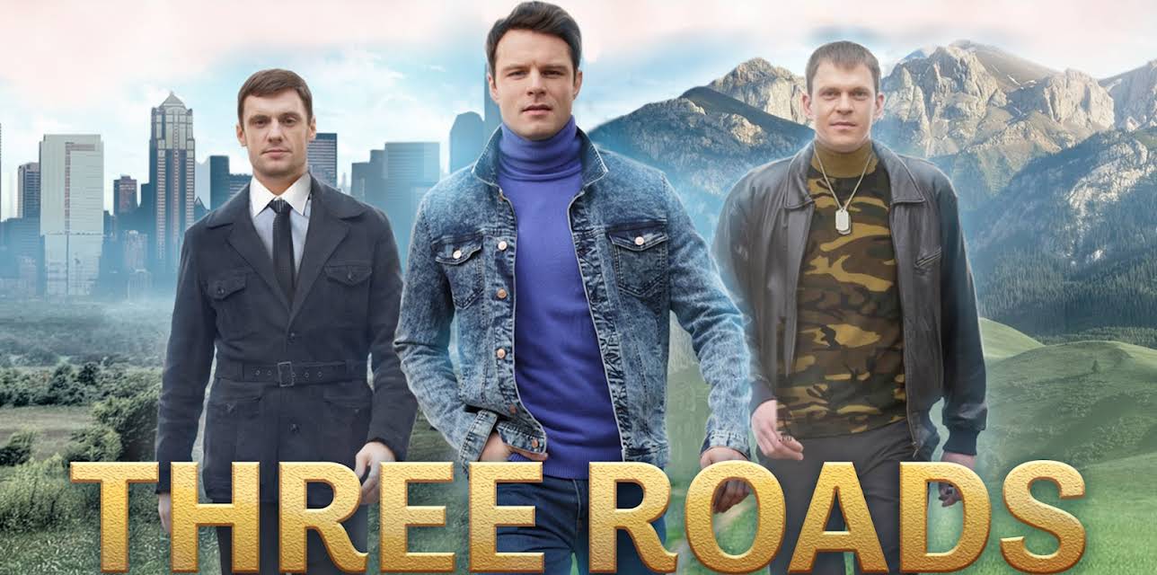 Three Roads (2015)
