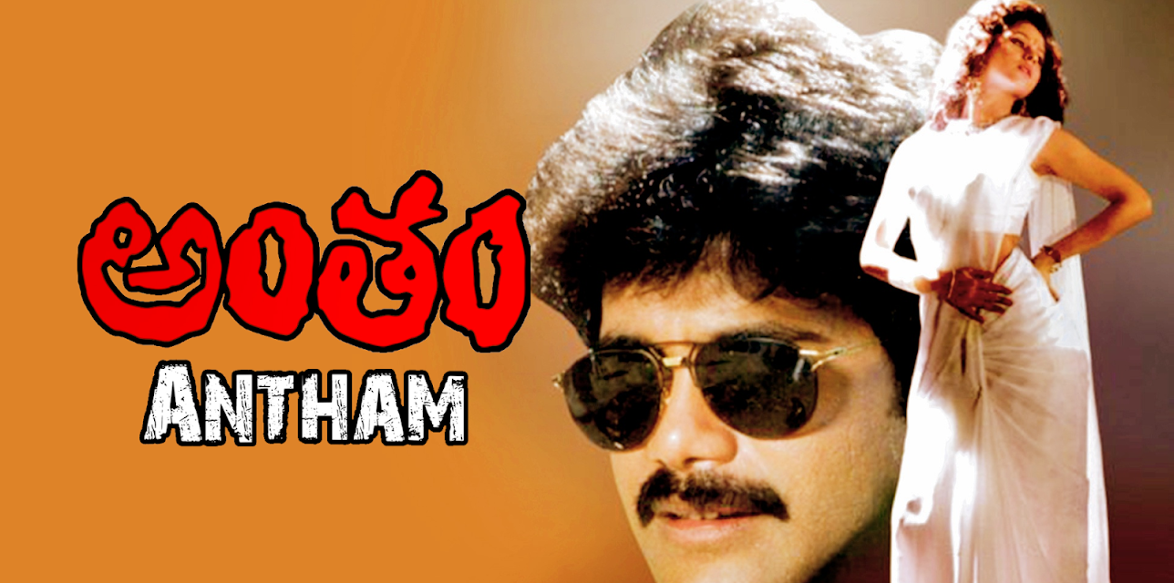 Antham (1992)