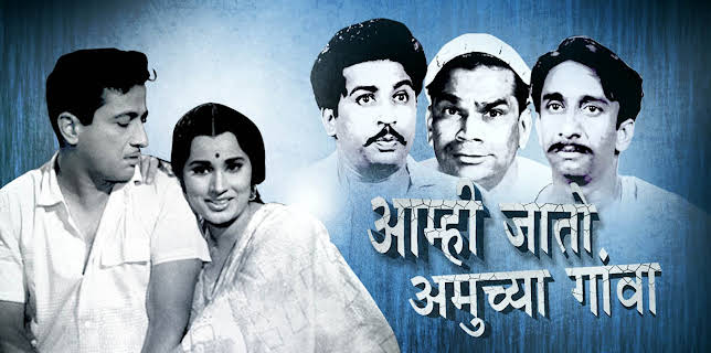 Amhi Jato Amuchya Gava (1968)