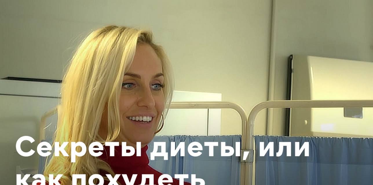 Diet Secrets and How to Lose Weight