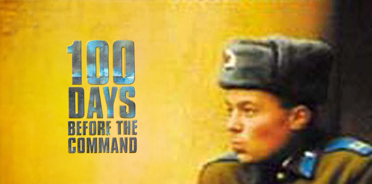 100 Days Before the Command (English Subtitled) (1995)