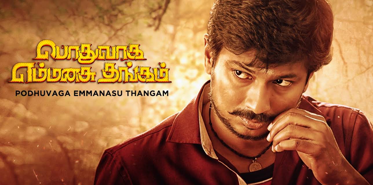Podhuvaga Emmanasu Thangam (2017)