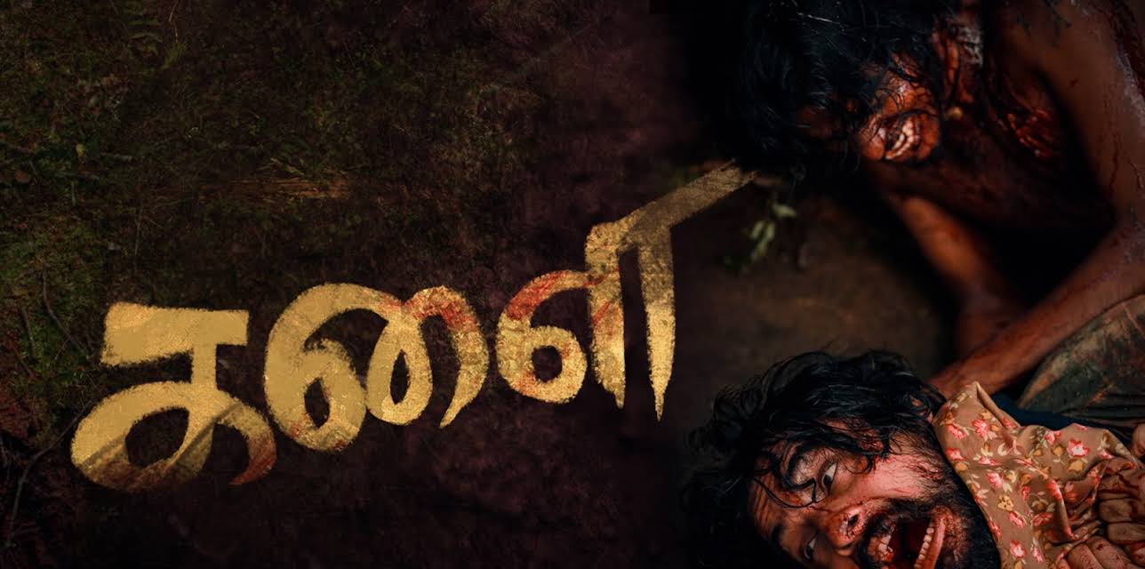 Kala (Tamil) (2021)