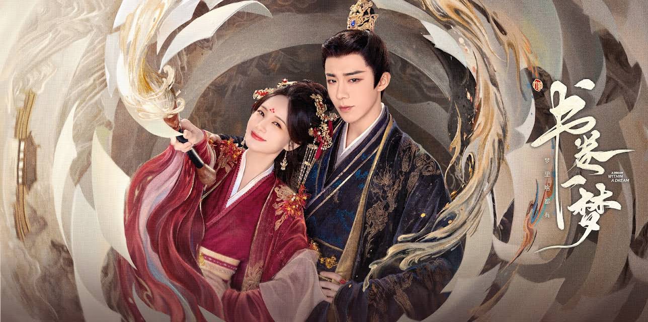 书卷一梦 A Dream Within a Dream