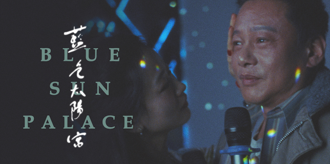 Blue Sun Palace (2025)