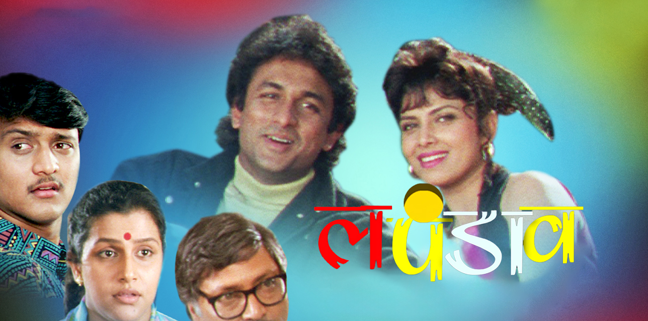 Lapandav (1993)