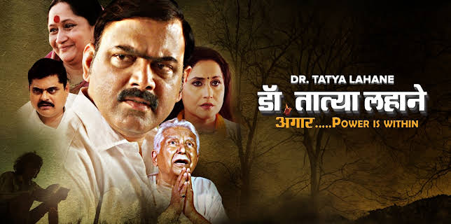 Dr. Tatya Lahane - Angaar..Power is within (2018)
