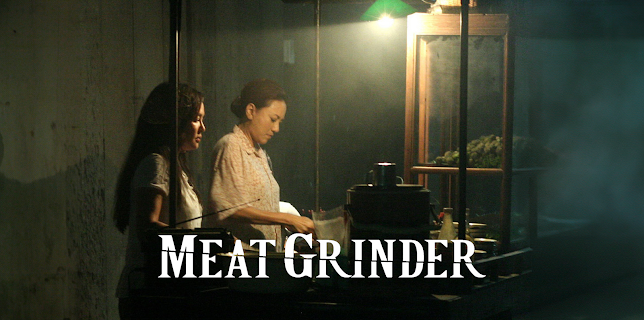 Meat Grinder (2009)