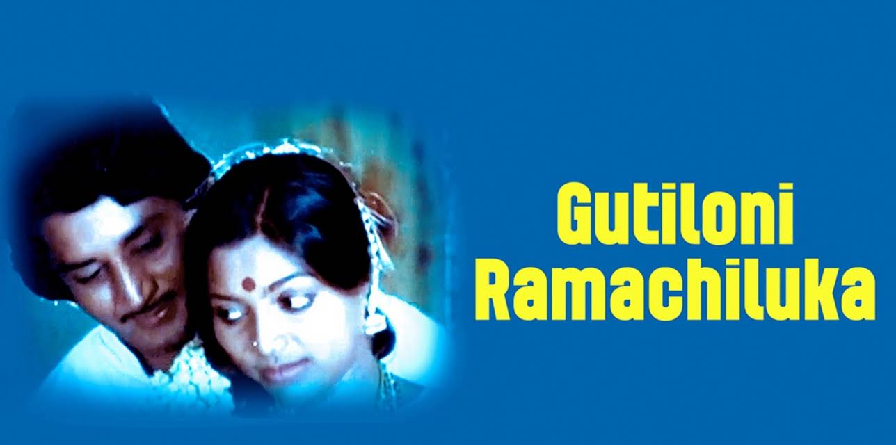 Gutiloni Ramachiluka (1980)