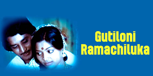Gutiloni Ramachiluka (1980)