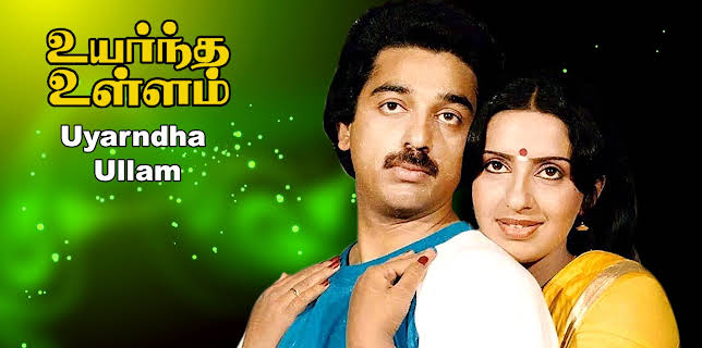 Uyarndha Ullam (1985)