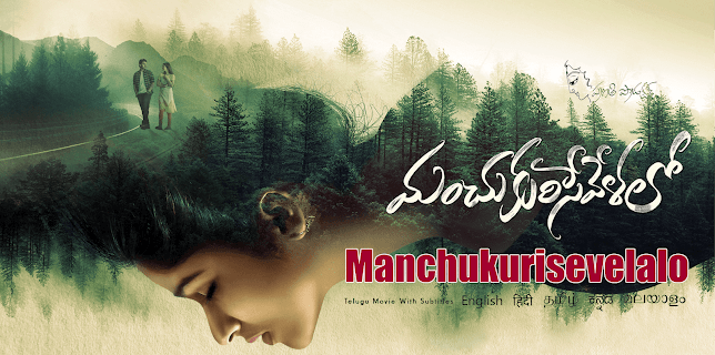 Manchukurisevelalo (2018)