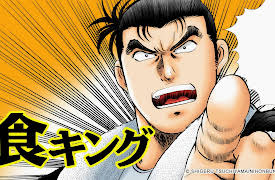 Shoku-King Motion Manga: Season 1: Episode 1