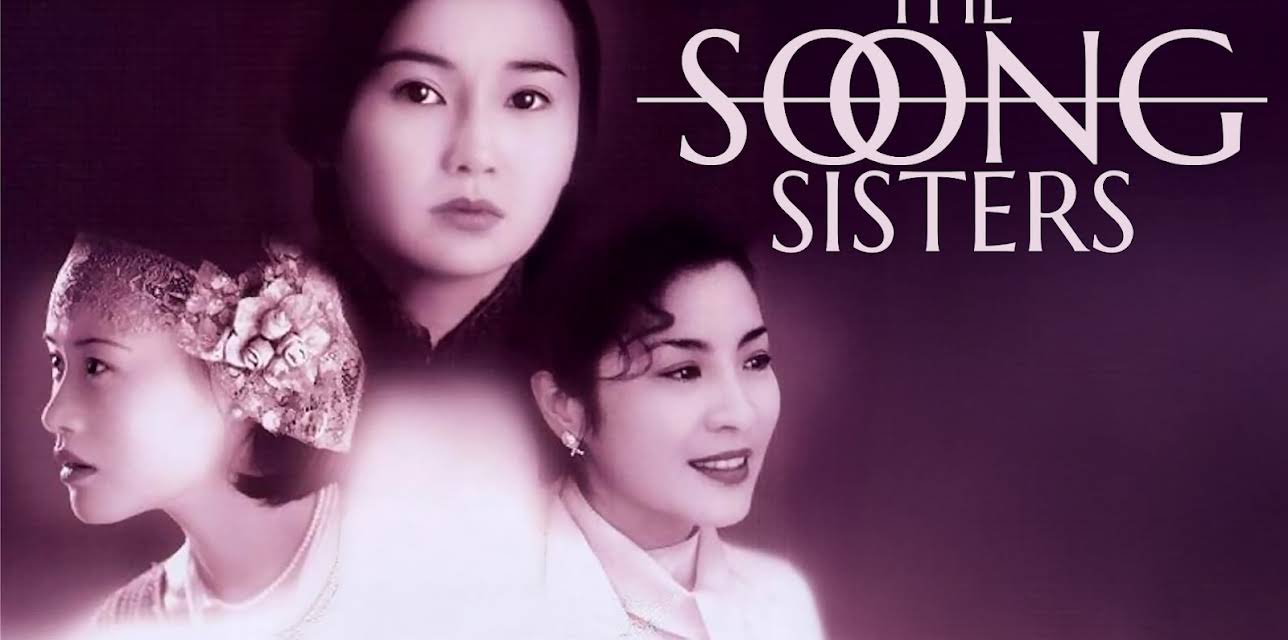 The Soong Sisters (1997)