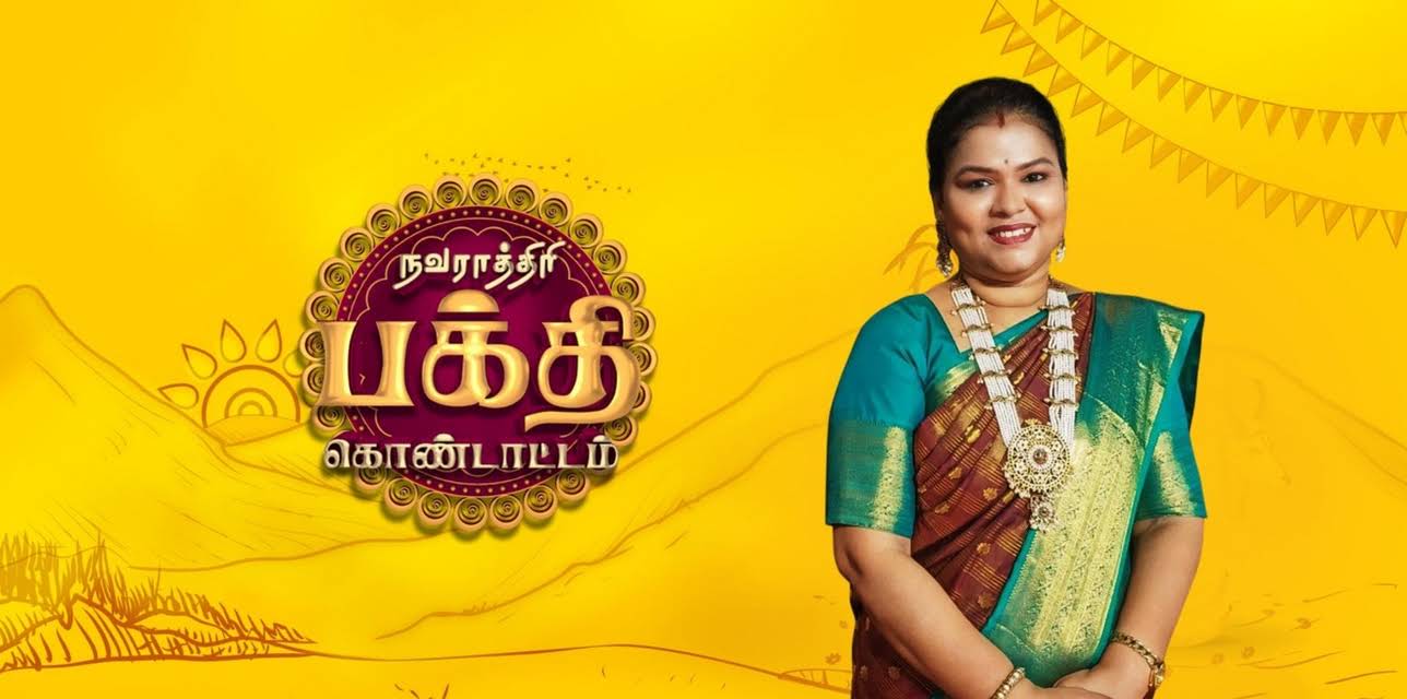 Navarathri Bakthi Kondattam