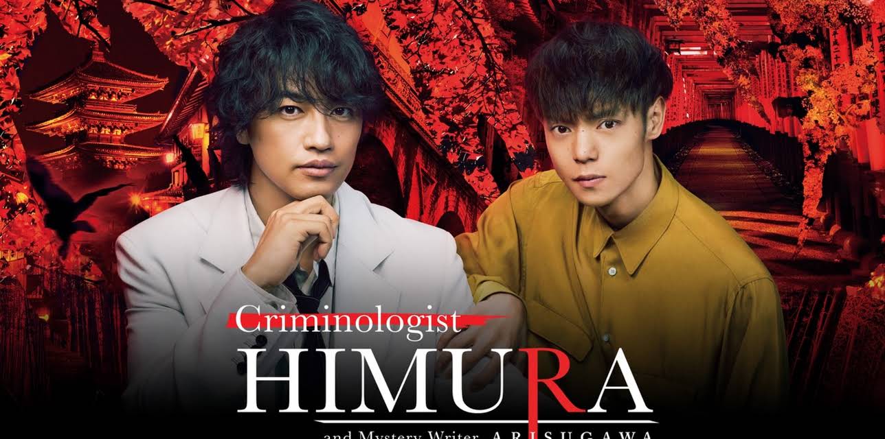 Criminologist Himura and Mystery Writer Arisugawa 2019 (2019)