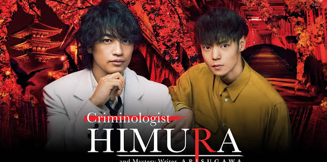 Criminologist Himura and Mystery Writer Arisugawa 2019 (2019)