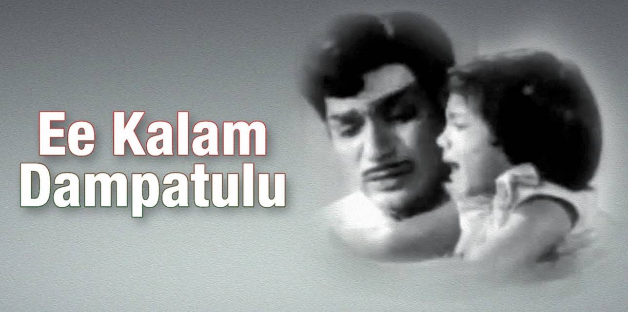Ee Kalam Dampatulu (1975)