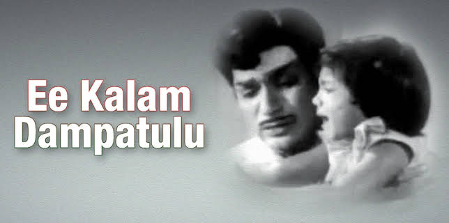Ee Kalam Dampatulu (1975)