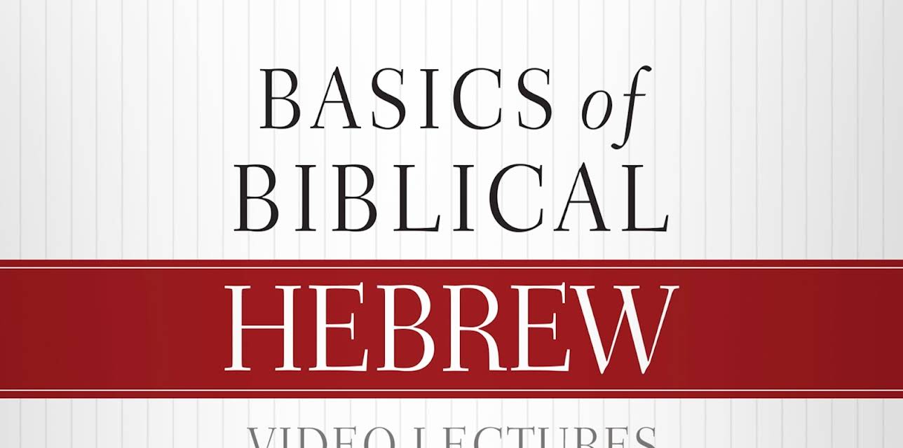 Basics of Biblical Hebrew Video Lectures