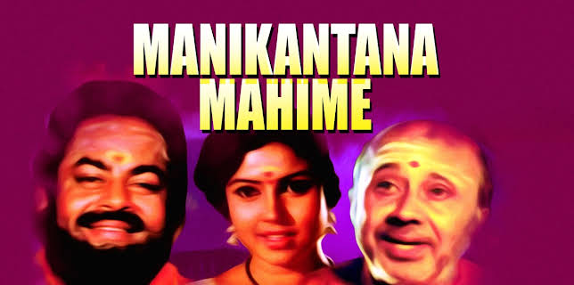 Manikantana Mahime (1993)