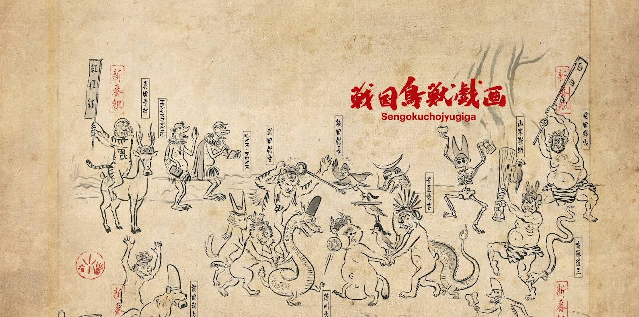 SENGOKUCHOJYUGIGA