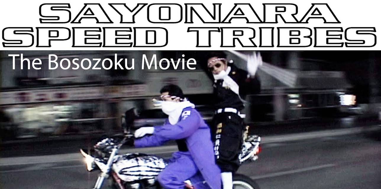 Sayonara Speed Tribes: the Bosozoku Movie (2012)