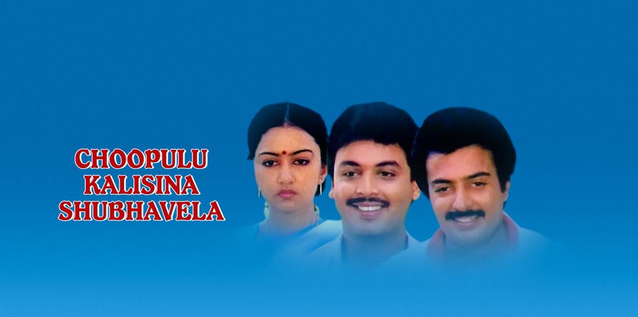 Choopulu Kalisina Shubhavela (1988)