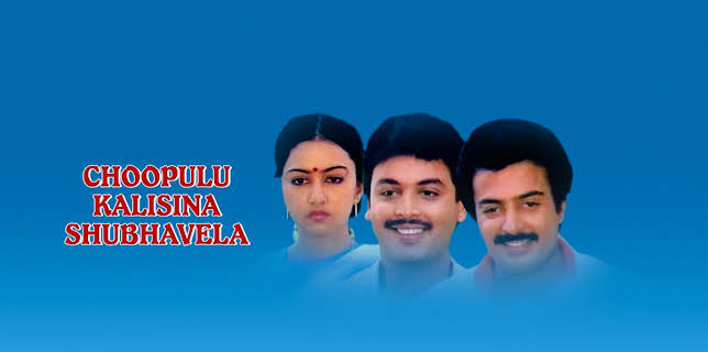 Choopulu Kalisina Shubhavela (1988)