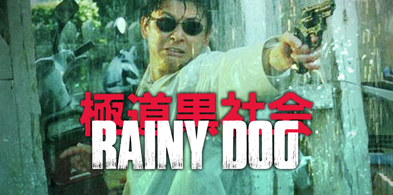 Rainy Dog (1997)