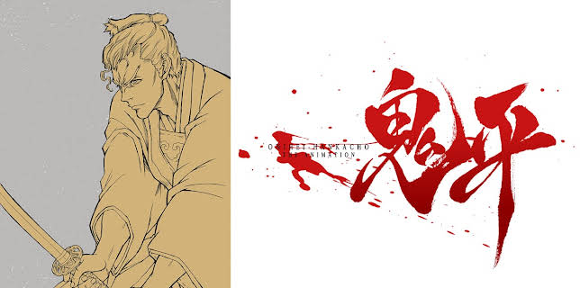 ONIHEI: That Man, Heizo Hasegawa (2017)