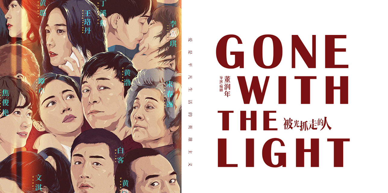 Gone with the Light (2020)