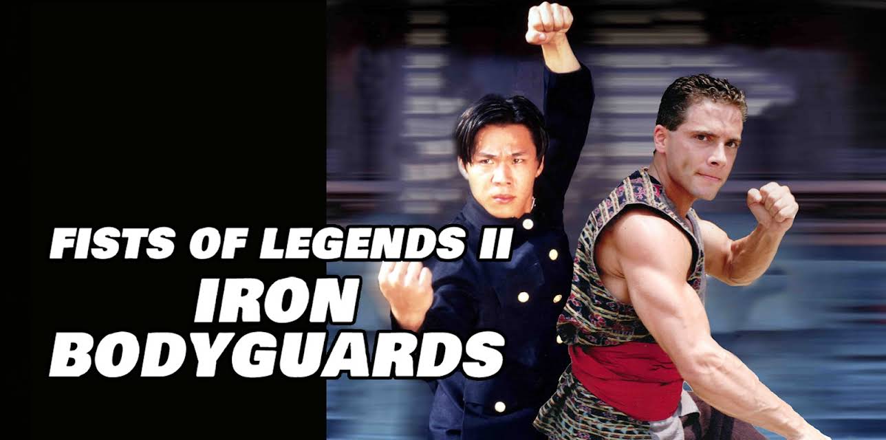 Fists of Legends 2: Iron Bodyguards (1982)