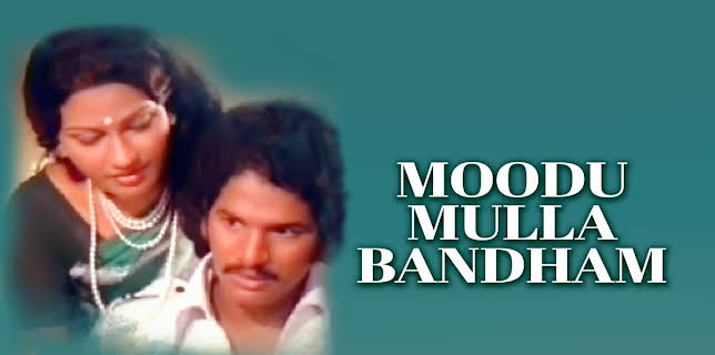 Moodu Mulla Bandham (1980)