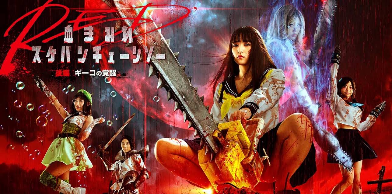 Bloody Chainsaw Girl Returns: Giko Awakens (2019)