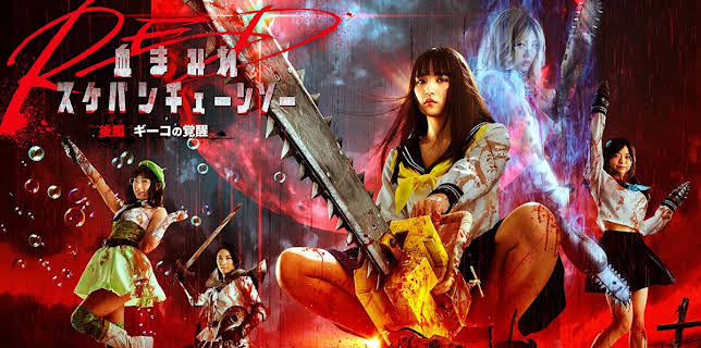 Bloody Chainsaw Girl Returns: Giko Awakens (2019)