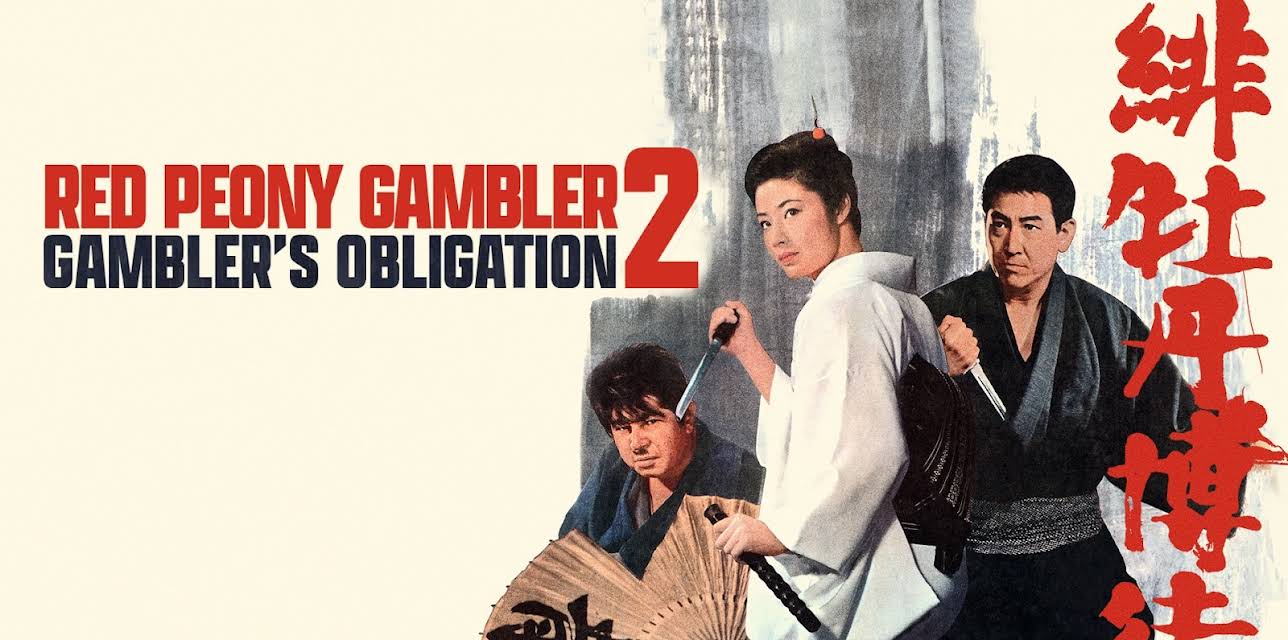 Red Peony Gambler 2: Gambler's Obligation (2024)