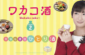 Wakakozake Live Action: Season 1: Salt-grilled Salmon