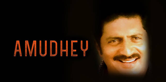 Amudhey (2005)