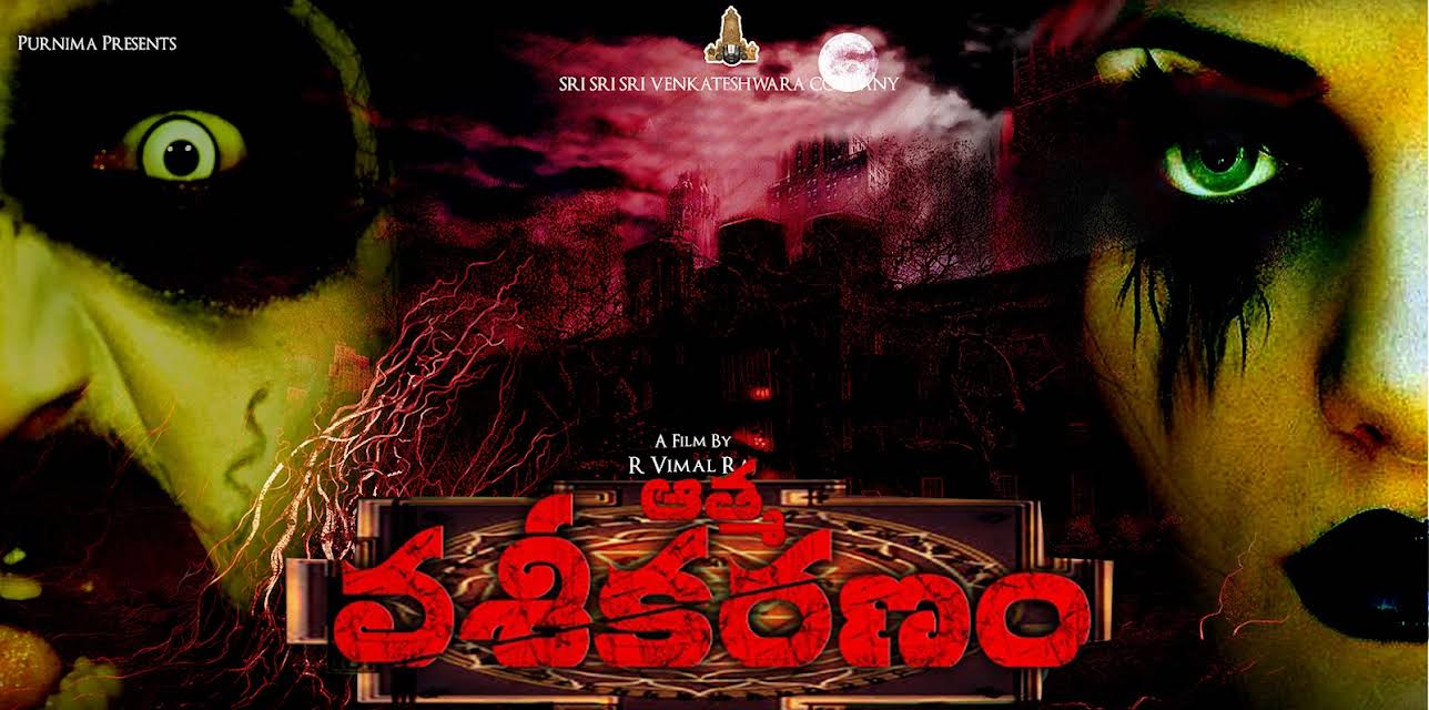 Atma Vasikaranam (2021)