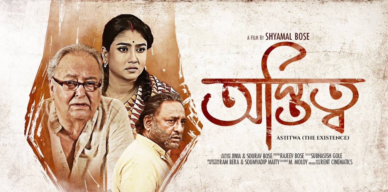 Astitwa (2018)