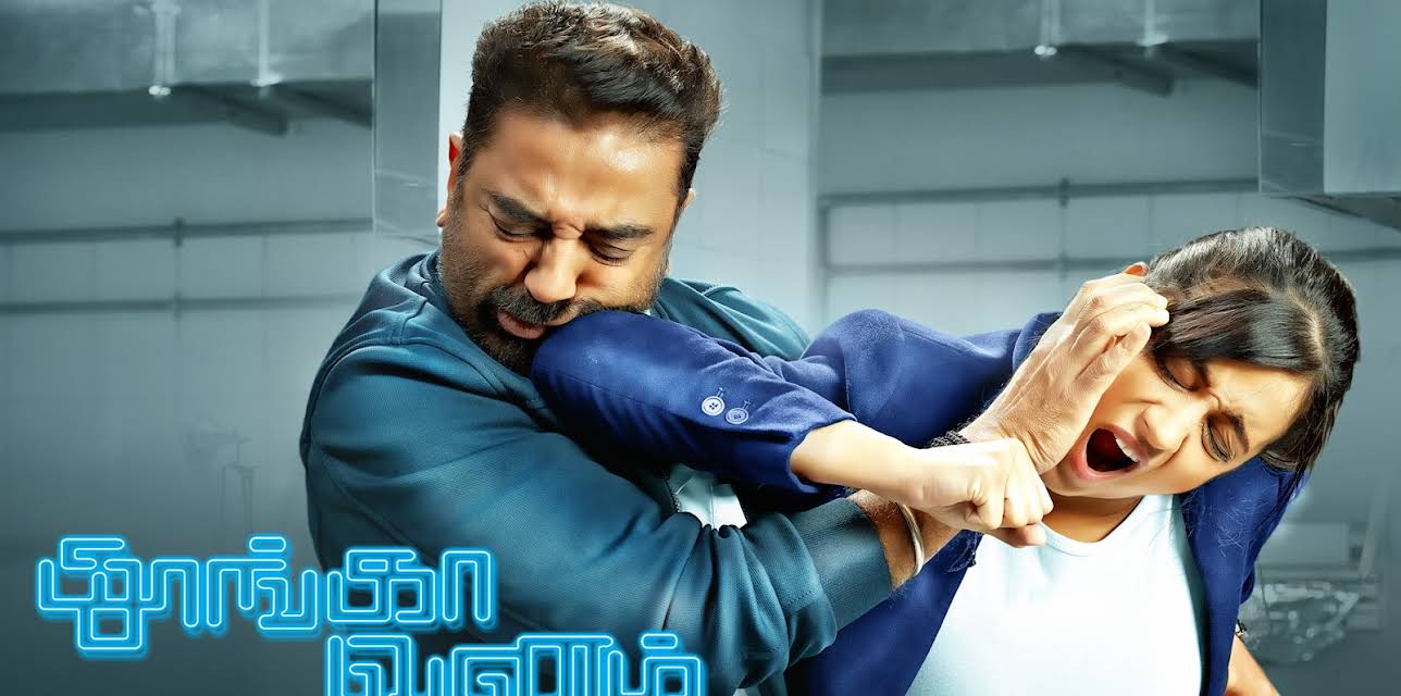 Thoongaa Vanam (2015)