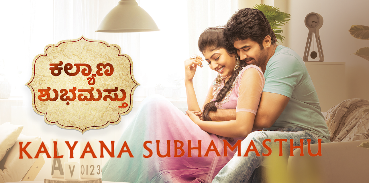 Kalyana Subhamasthu (2021)