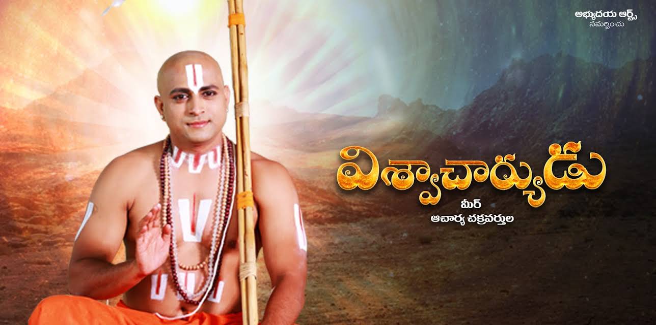 Viswacharyudu (2021)