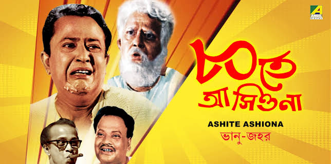 Ashite Ashiona (1966)