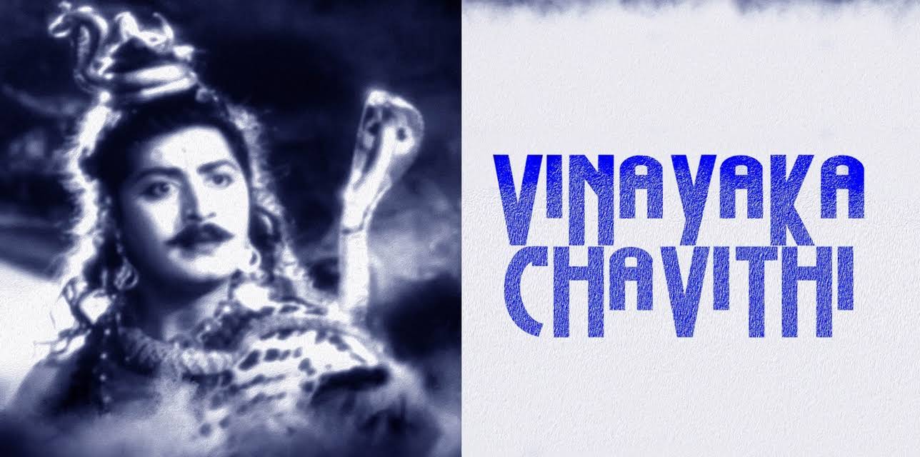 Vinayaka Chavithi (1957)